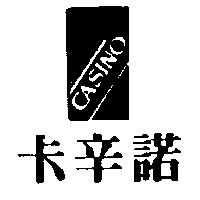 聯合安格魯美國香菸公司 卡辛諾及圖CASINO ROYALE