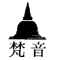 朱振祥 梵音及圖