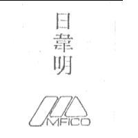 日韋明及圖MFICO