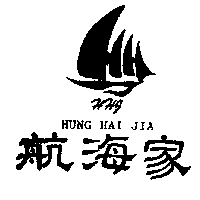 航海家及圖HUNG HAI JIA
