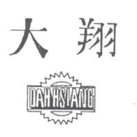 大翔及圖DAH HSIANG
