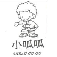 陳平祥 小呱呱及圖SHEAU GU GU