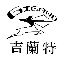 吉蘭特及圖GIGAND