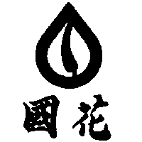國花及圖