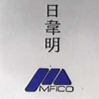 日韋明及圖MFICO