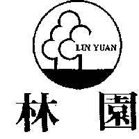 林園及圖LIN YUAN