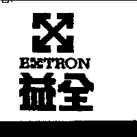 益全及圖EXTRON