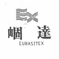 崓達及圖EURASITEX