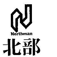北部及圖NORTHMAN