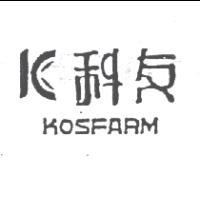 科友及圖KOSFARM