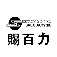 賜百力及圖SPECIALTYOIL