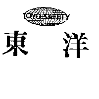 東洋及圖TOYO SAFETY