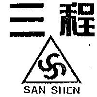 三程及圖SAN SHEN