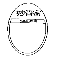 台灣妙管家股份有限公司 妙管家及圖MAGIC AMAH