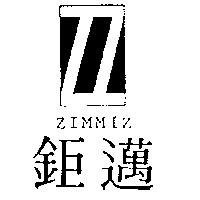鉅邁及圖ZIMMIZ