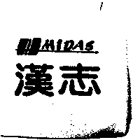 漢志及圖MIDAS