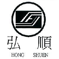 弘順及圖HONG SHUEN