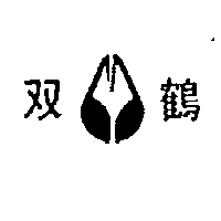 雙鶴及圖