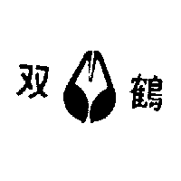 雙鶴及圖