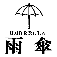 雨傘及圖UMBRELLA