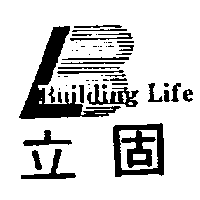 立固及圖BUILDING LIFE