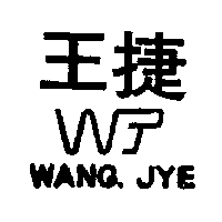 王捷及圖WANG. JYE