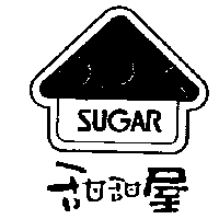 甜甜屋開發事業有限公司 甜甜屋及圖SUGAR