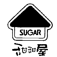 甜甜屋開發事業有限公司 甜甜屋及圖SUGAR