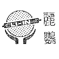 麗鸚彩藝美術股份有限公司 麗鸚及圖LI-IN