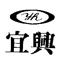 宜興及圖