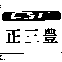 正三豐及圖CSF