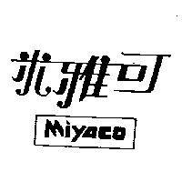 米雅可MIYACO