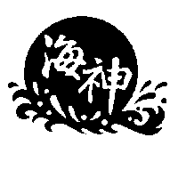 海神及圖