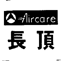 長頂及圖Aircare