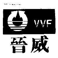 晉威及圖ＶＶＦ