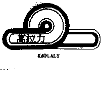 高拉力及圖KAOLALY