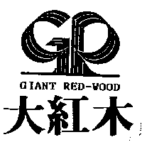 大紅木及圖GIANT RED-WOOD