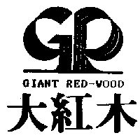大紅木及圖GIANT RED-WOOD