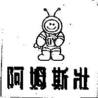 阿姆斯壯及圖