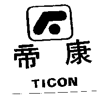 精華光學股份有限公司 帝康及圖TICON