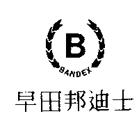 早田邦迪士及圖BANDEX