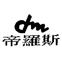 家旺精機股份有限公司 帝羅斯及圖