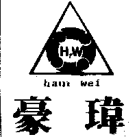 豪瑋及圖haur wei