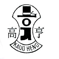 高亨及圖KAUO HENG