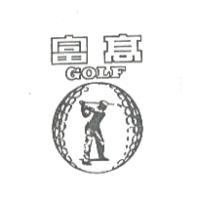 南昌行股份有限公司 高富及圖 GOLF