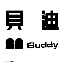 貝迪及圖BUDDY