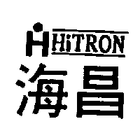海昌及圖 HITRON