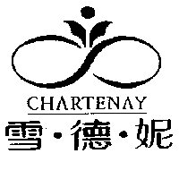 雪．德．妮 CHARTENAY及圖