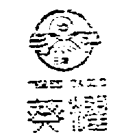 葵耀．三鷹THREE EAGLE及圖