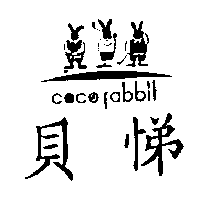 尚昇實業有限公司 COCORABBIT貝悌及圖